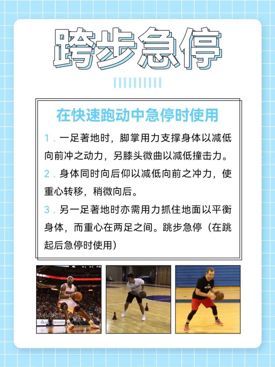 如何制定智能篮球训练计划_1